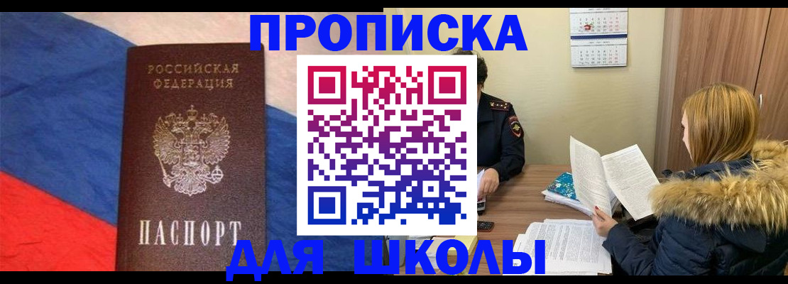 прописка ребенка в Сосенском