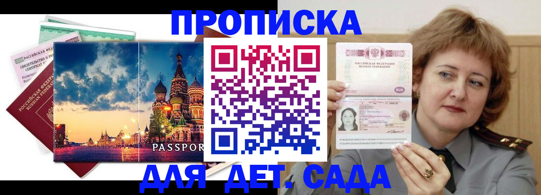 прописка для военкомата в Сосенском